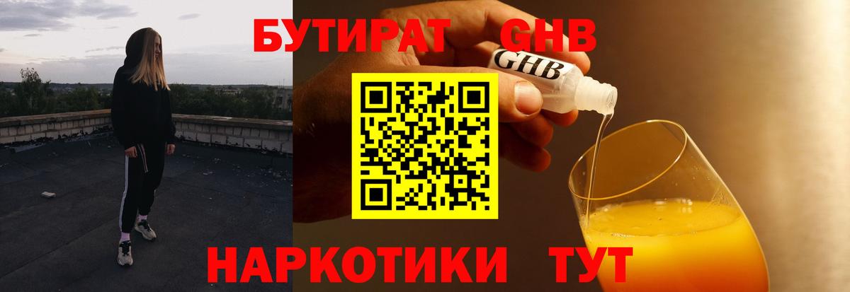 Бутират BDO Салават