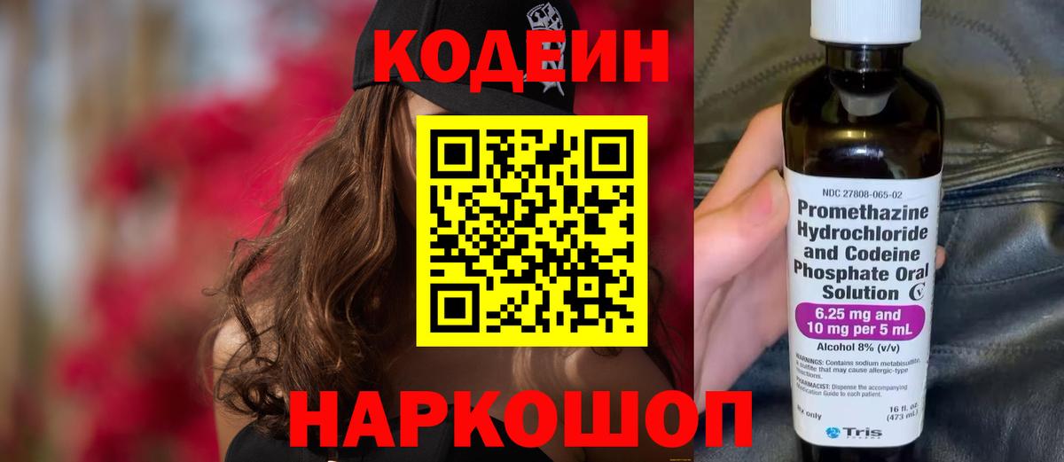 Кодеиновый сироп Lean Purple Drank Салават