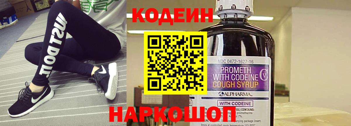 Кодеиновый сироп Lean Purple Drank  Вход с VPN  Салават  Кодеиновый сироп Lean напиток Lean (лин) 