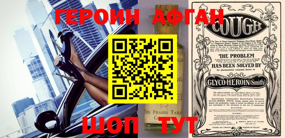 Героин хмурый  Вход с VPN  Салават 