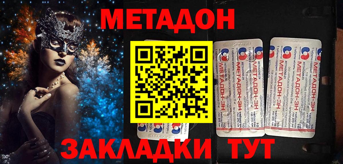 Метадон methadone  Метадон VHQ  Вход с VPN  Салават 